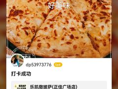 -乐凯撒披萨(正佳广场店)