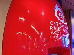 -城市大道红炉披萨烘焙坊