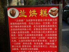 -兰烘糕