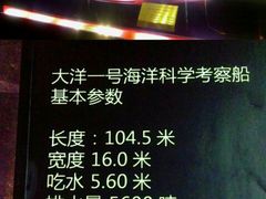 景点-同济大学四平路校区深海探索馆