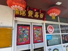 -日昌餐馆(亦庄店)