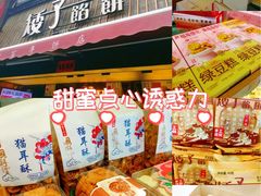 -矮子馅饼(大成路店)