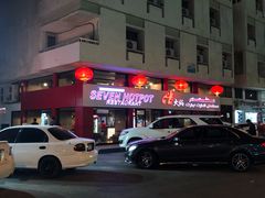 门面-7火锅(阿布扎比店)