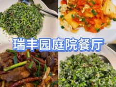 -瑞丰园庭院餐厅·白族传统家常菜