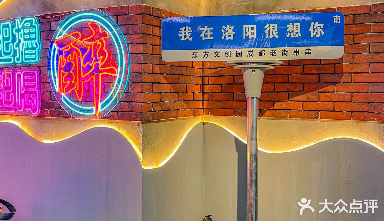 蜀西成都串串