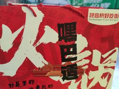 -丁家坡洋芋·观音桥好吃街A区(全国总店)