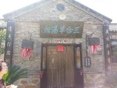 -清风小镇闯关东影视基地