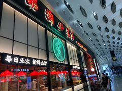 -陈鹏鹏潮汕菜(宝安机场T3航站楼店)