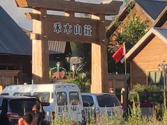 -喀纳斯禾木山庄