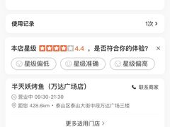 -半天妖烤鱼(万达广场店)