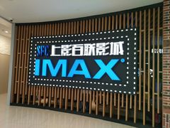 -SFC上影百联影城(川沙IMAX店)