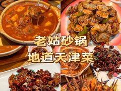 -老姑砂锅·烧烤天津菜(体北道店)