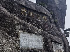 -黄山风景区