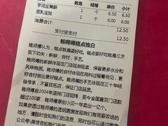 -鲍师傅糕点(国金街店)