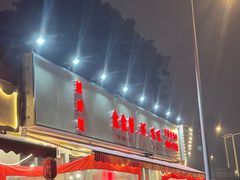 -辣螃铠盆盆蟹大排档(总店)