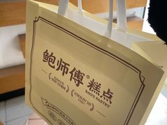 -鲍师傅糕点(五角场店)