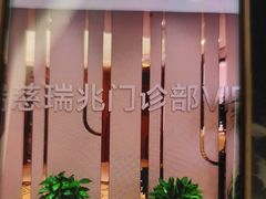 -瑞慈体检上海普陀机构