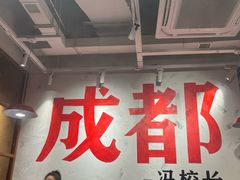 -冯校长老火锅(广州正佳广场店)