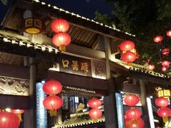 -磁器口古镇