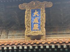 -孔府