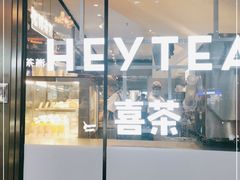 门面-喜茶(上海正大广场店)