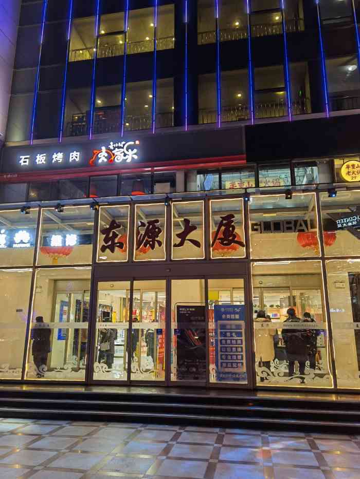 东源大厦-"今天经过这里,看到了以前来吃过饭的东源大.