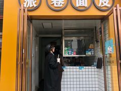 门面-小竖点徽派卷面皮(洪都店)