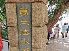 -青岛第三海水浴场