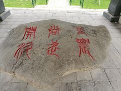 -南凉虎台遗址公园