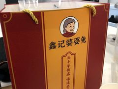 -鑫记婆婆兔·成都特产·兔头手撕兔(太古里店)