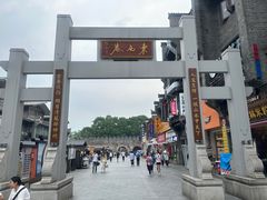 -东西巷