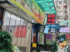 -阿姨牛杂(北京路店)
