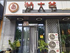 -金碗儿私厨(长阳店)