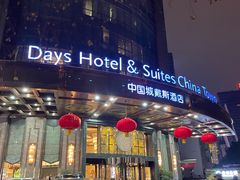 -长沙中国城戴斯酒店