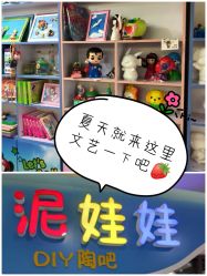 -泥娃娃DIY陶吧(易生活购物公园店)