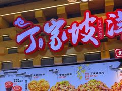 -周小亮丁家坡洋芋(全国总店)