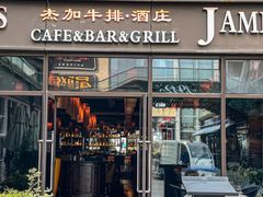 -Grand James·地中海bistro(百家湖1912店)