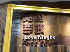 -宁波鄞州万达广场
