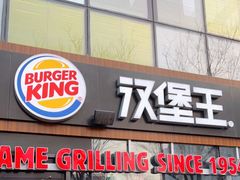 门面-汉堡王(北京三里屯购物中心)