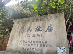 -蒋氏故居