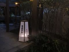 -杭州第一世界大酒店·云曼温泉
