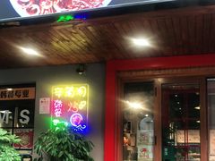 门面-辛蒲洞韩餐烤肉