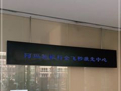 -阿玛施眼科