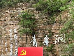 -红旗渠风景区