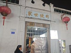 -司徒世家·兵马司林粽球(牌坊街店)