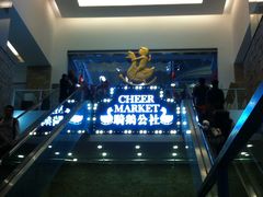 -骑鹅公社(南开大悦城店)