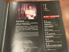 菜单-广州文华东方酒店·江-由辉师傅主理