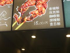 -型男美蛙烤牛蛙(南长街店)