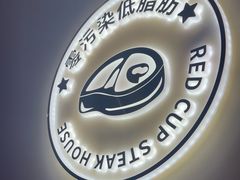 -杯子红牛排(南庄吉利广场店)