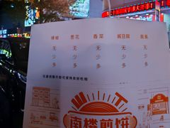 -南楼煎饼(滨江道店)